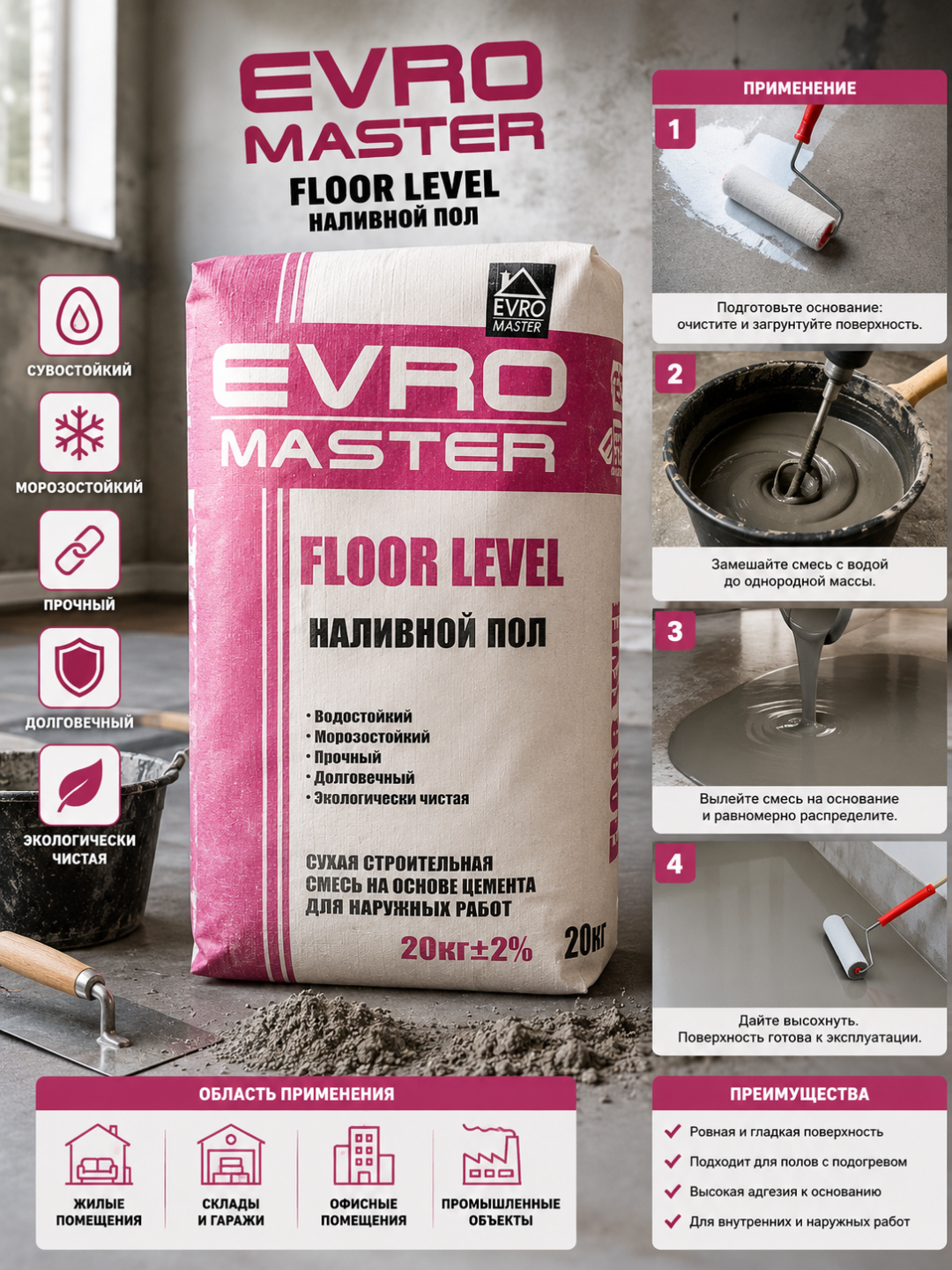 EURO MASTER FLOOR LEVEL – Самовыравнивающаяся цементная смесь для пола 20 кг - 