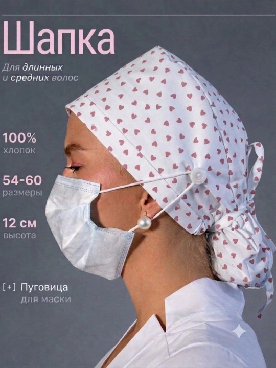 Медицинская шапка на пуговицах и шапка косметолога - 