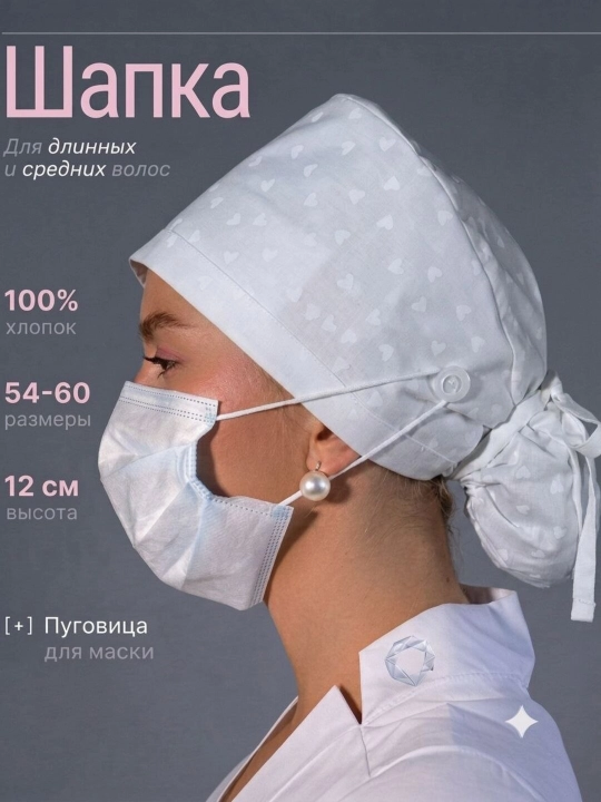 Медицинская шапка на пуговицах и шапка косметолога - 