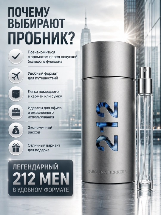 Духи мужские Carolina Herrera 212 Men парфюм для мужчин, стойкий свежий аромат, пробники