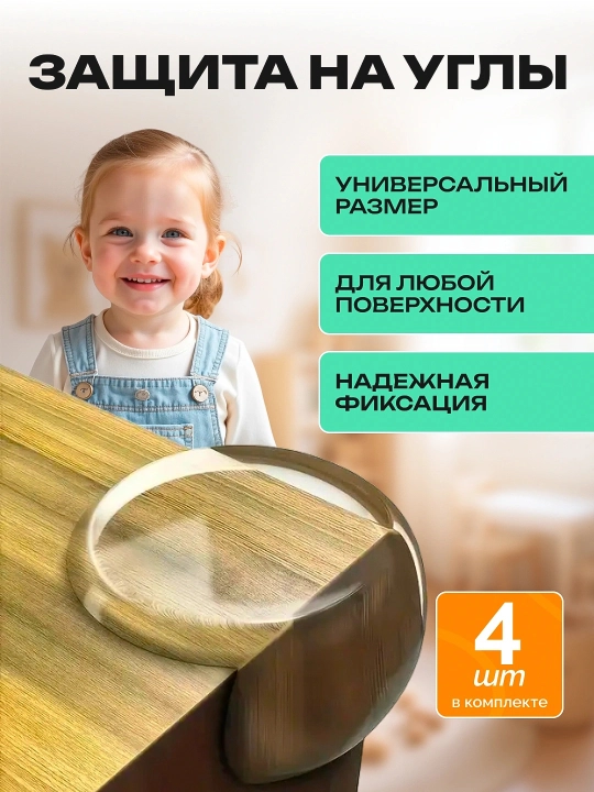 Burchaklarni himoyalovchi qoplamalar, silikon, stol burchagini himoyalovchi, 4 dona - 