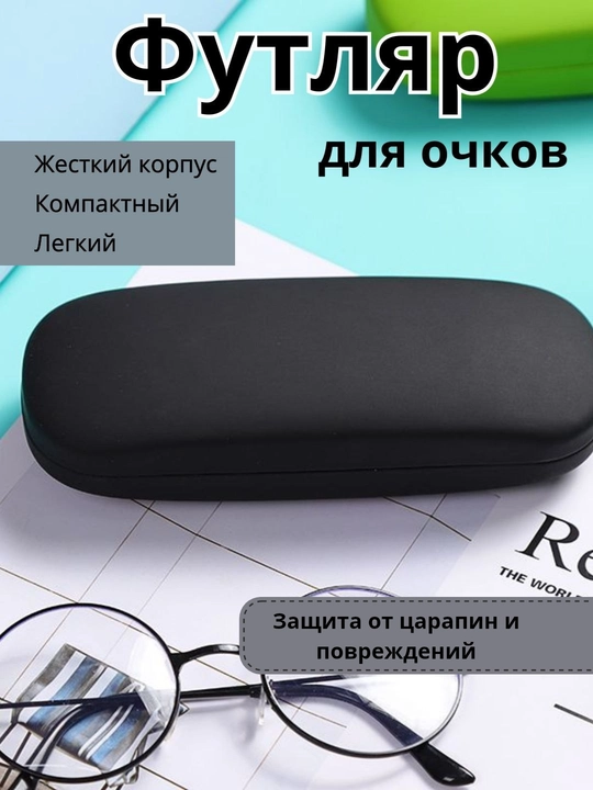 Жесткий защитный футляр для очков, чехол на молнии, черного цвета - 