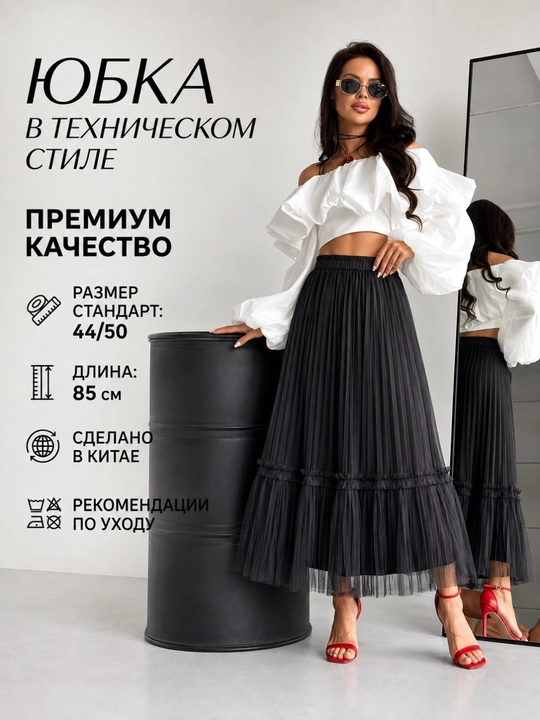 Женская черная юбка макси на каждый день - 