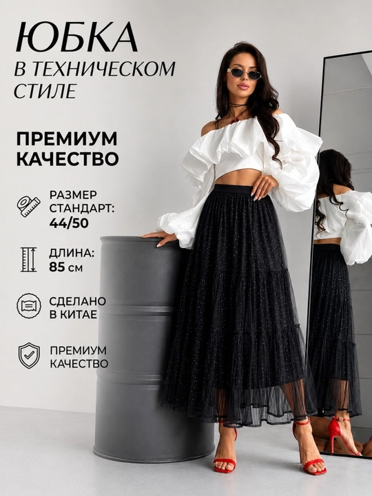 Женская черная юбка макси на каждый день - 