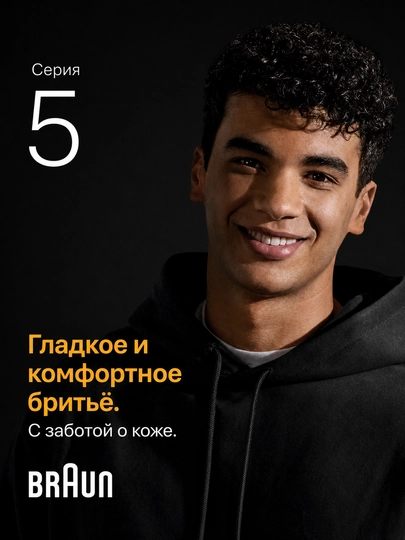 Электробритва Braun Series 5 52-N1200s BLK тип 5762, сухое и влажное бритье