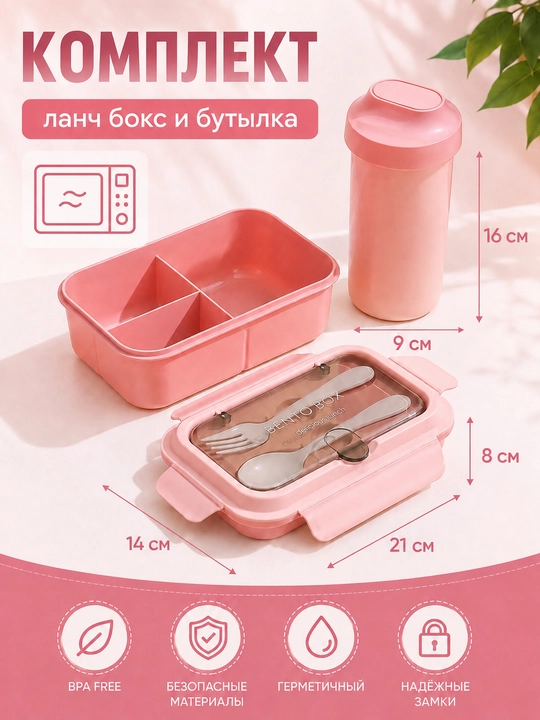 Комплект бенто ланч бокс + бутылка стакан