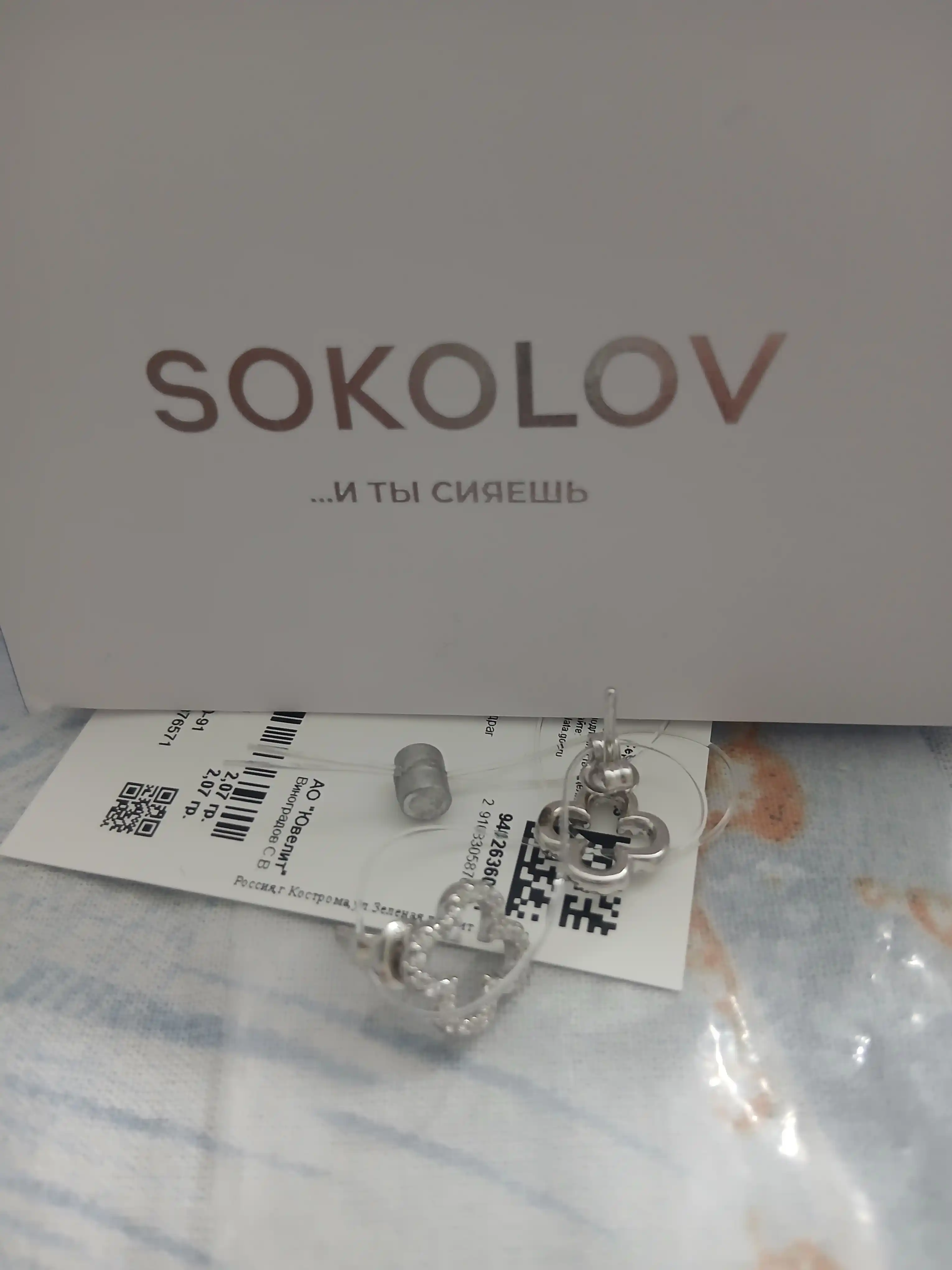 SOKOLOV: Sening nafis bahoriy jilang — kumush "Klever" sirg‘alari, 94026360-91