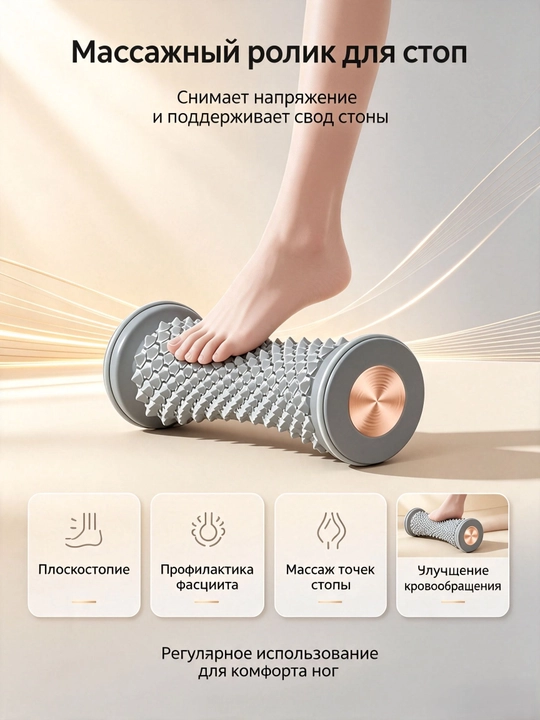 Массажер для стоп и ног, роллер для фасций и йоги - 