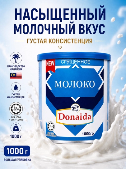 Сгущенное молоко Donaida, 1000 г - 