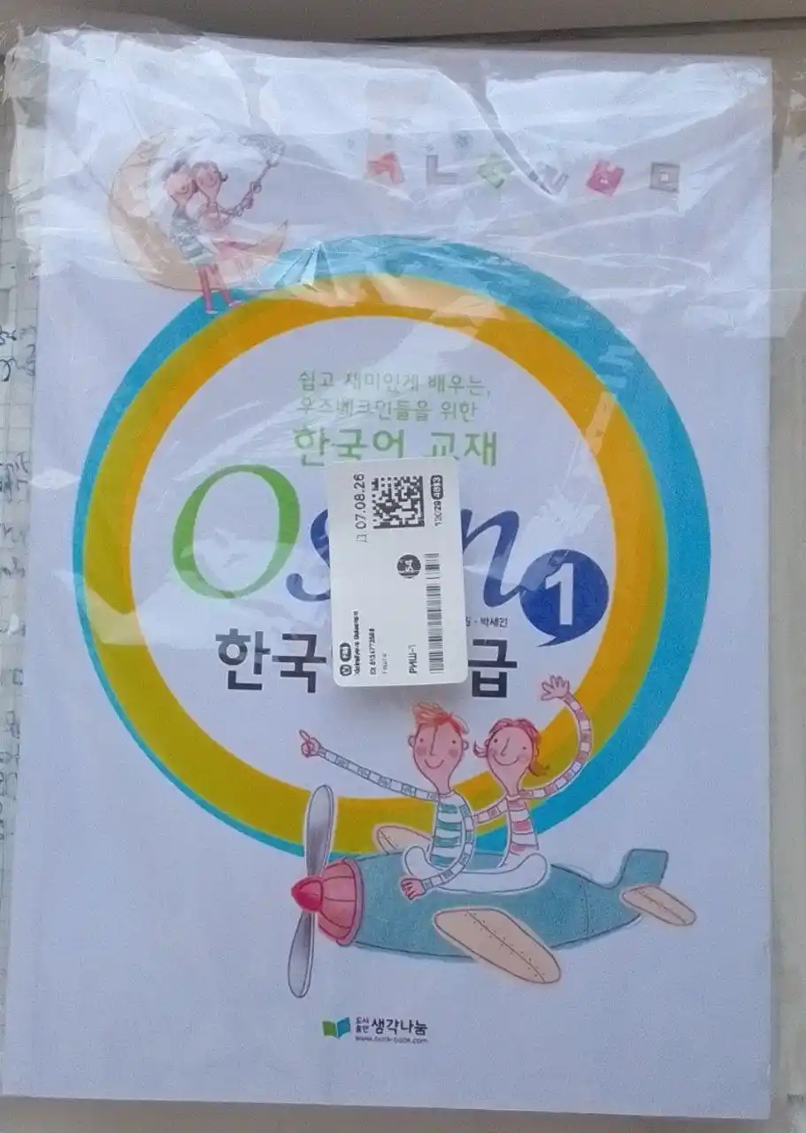 Koreys tili grammatikasi. Oson kitobi. 1, 2 qismlar A5