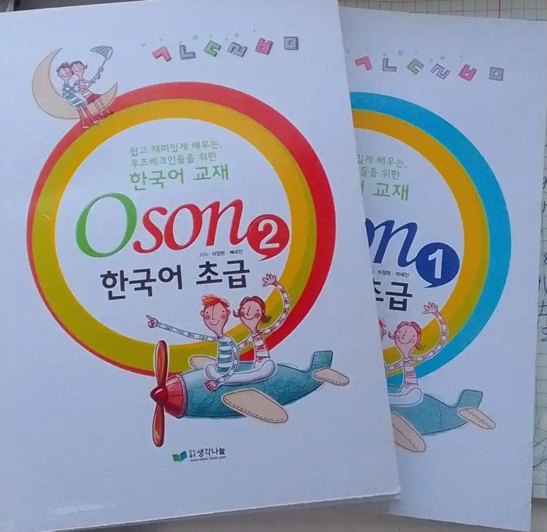Koreys tili grammatikasi. Oson kitobi. 1, 2 qismlar A5