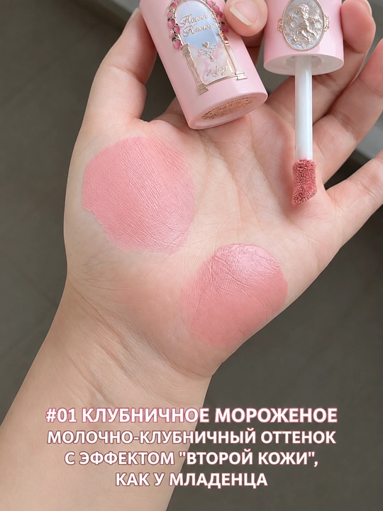 Flower Knows Strawberry Cupid suyuq rumyanasi, kremli tuzilish, 6 xil rang