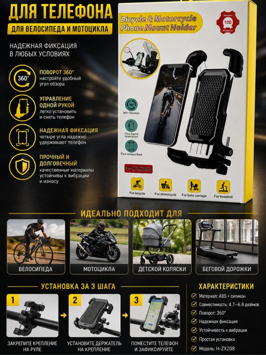 Velosiped va samokat uchun telefon uchun ushlagich, universal Scooter phone holder 360°
