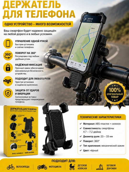 Velosiped va samokat uchun telefon uchun ushlagich, universal Scooter phone holder 360°