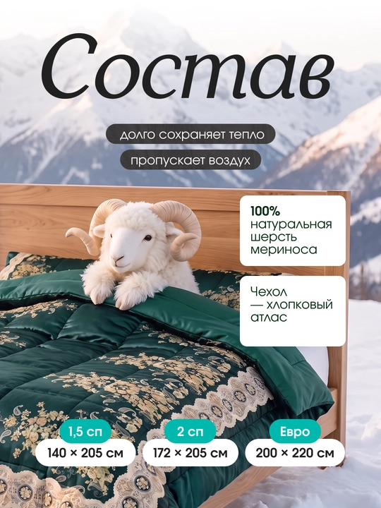 Atlas qoplamali, 100% merinos junidan tayyorlangan Sleep&Beyond organik qishki ko‘rpa