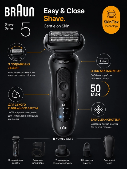 Электробритва Braun Series 5 52-N1200s BLK тип 5762, сухое и влажное бритье