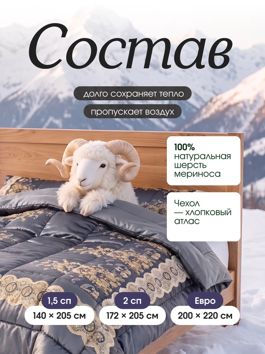 Atlas qoplamali, 100% merinos junidan tayyorlangan Sleep&Beyond organik qishki ko‘rpa