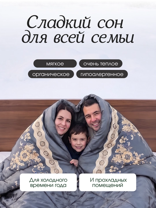 Atlas qoplamali, 100% merinos junidan tayyorlangan Sleep&Beyond organik qishki ko‘rpa