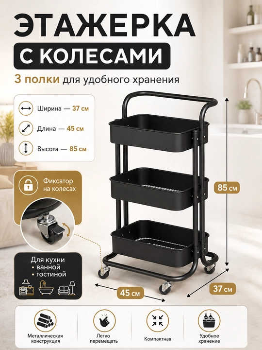 Металлическая этажерка, универсальная полка, этажерка - 