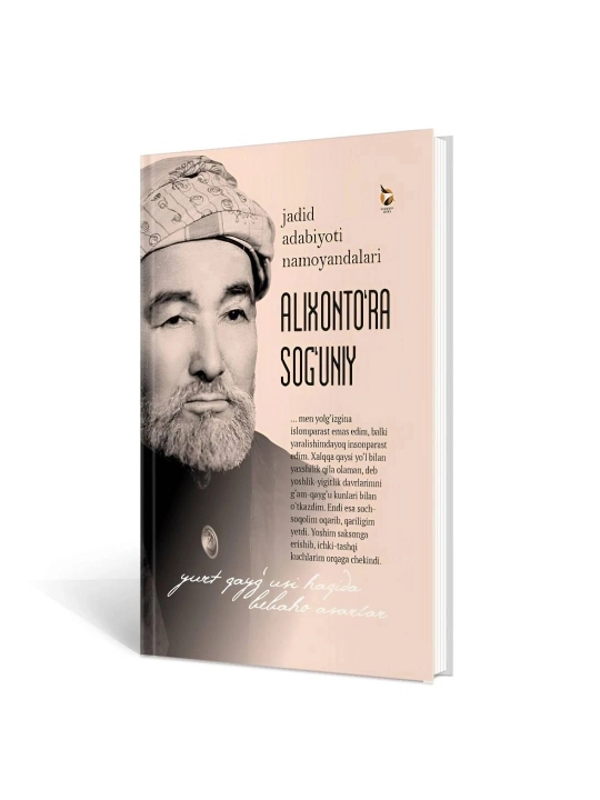 Jadid adabiyoti namoyondalari: Alixonto'ra Sog'uniy