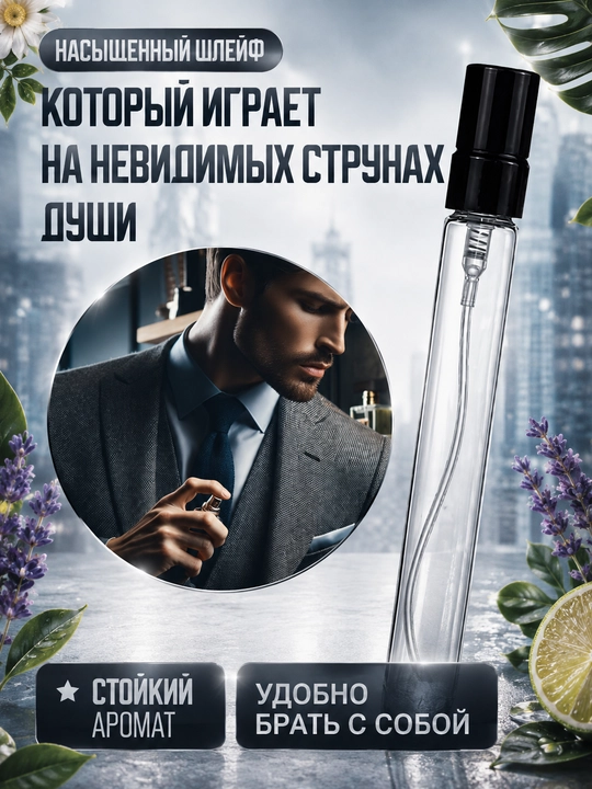 Духи мужские Carolina Herrera 212 Men парфюм для мужчин, стойкий свежий аромат, пробники