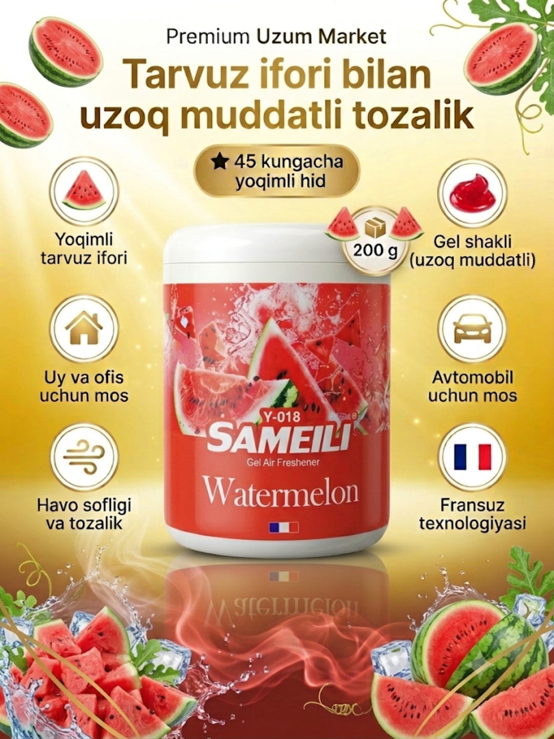 Гелевый освежитель воздуха Sameili для дома, офиса и авто, 200 г - 