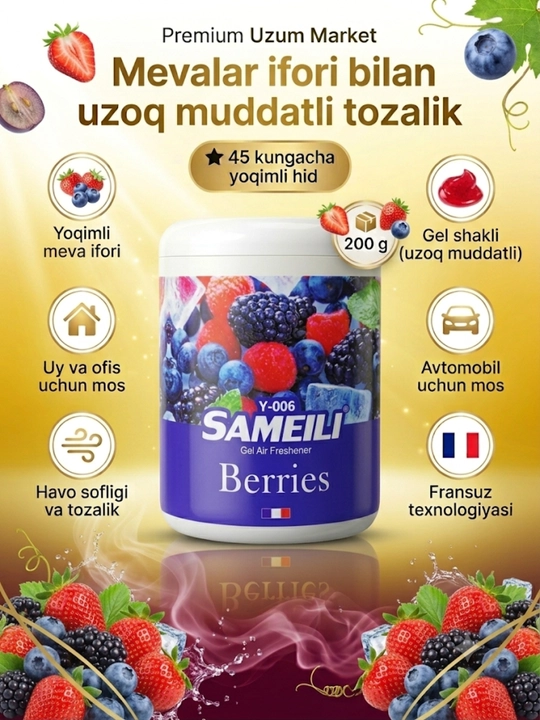 Гелевый освежитель воздуха Sameili для дома, офиса и авто, 200 г - 