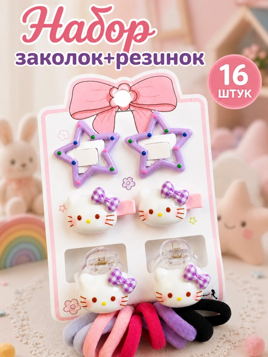 Набор заколок для волос, для девочек, заколки и резинки — Hello Kitty - 