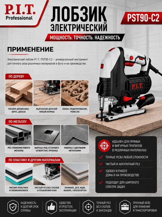 Лобзик сетевой P.I.T. PST90-C2