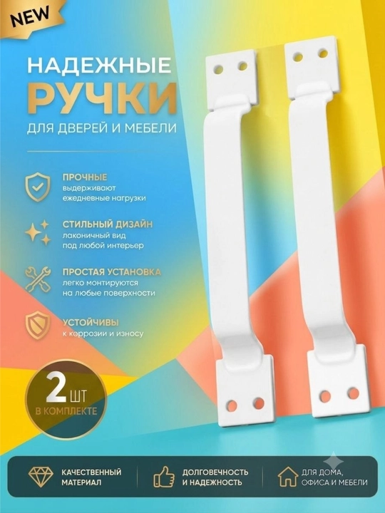 Дверные ручки - 