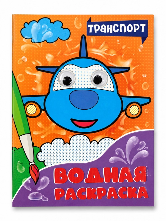 Suvli bo‘yoq bilan bo‘yash kitobi, transport - 