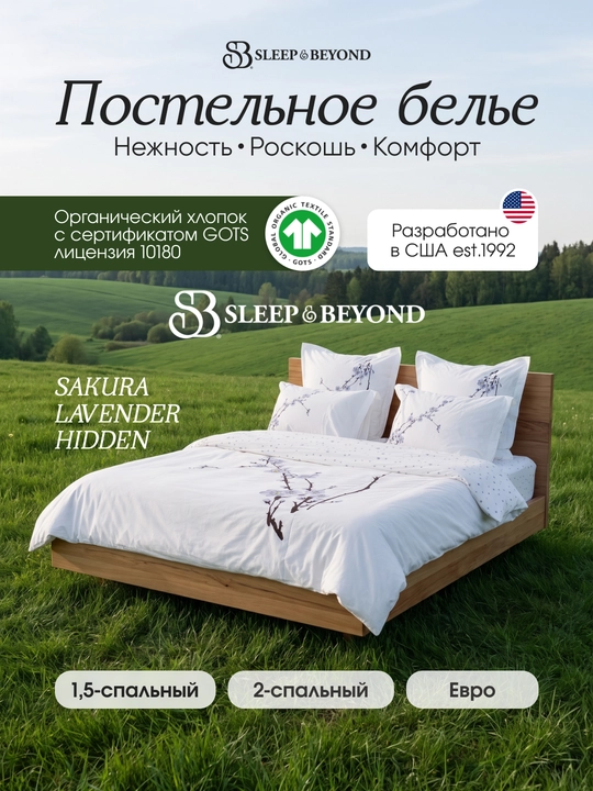 Sleep & Beyond organik choyshablari AQSH satin 100% paxta - 