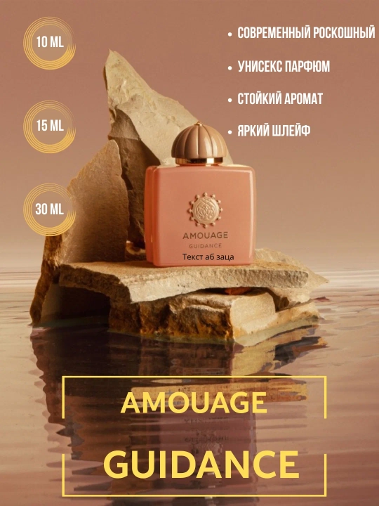 Guidance Amouage ayollar parfumi raspiv