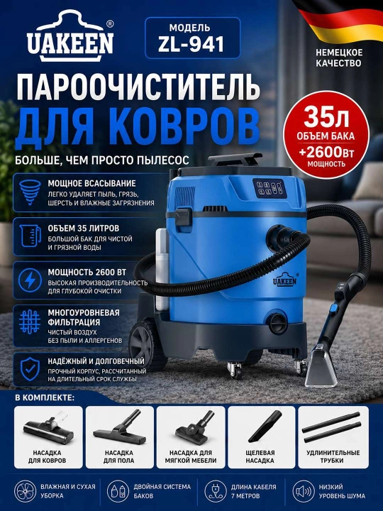 Мощный паровой пылесос UAKEEN ZL-940 / ZL-941 - 