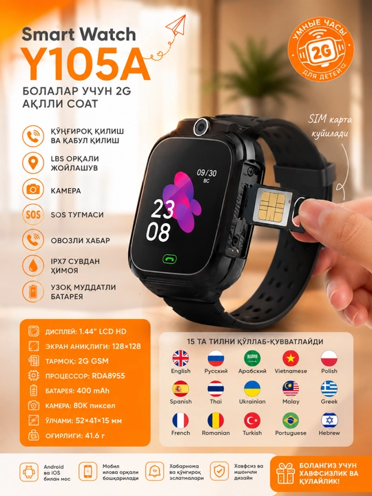 Детские смарт-часы Y105A 2G с SIM-картой - 