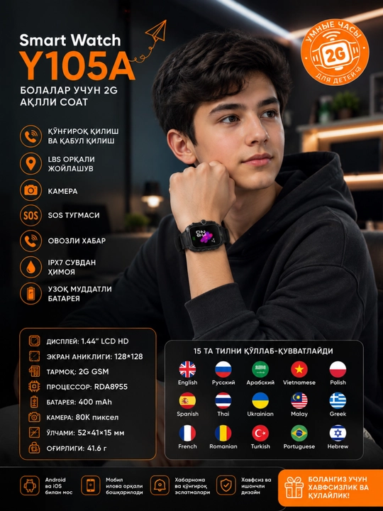 Детские смарт-часы Y105A 2G с SIM-картой