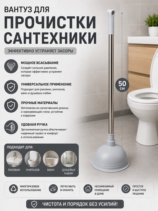 Вантуз для прочистки домашней сантехники от засоров, 50 см - 