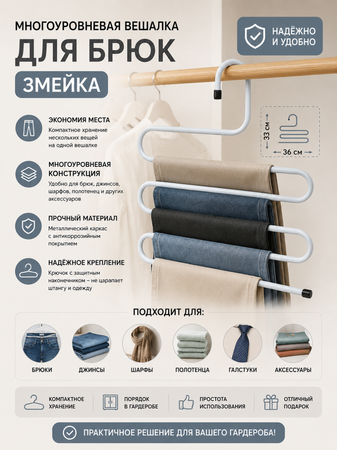Вешалка для брюк, многоуровневая, Змейка, 33 * 36 см - 