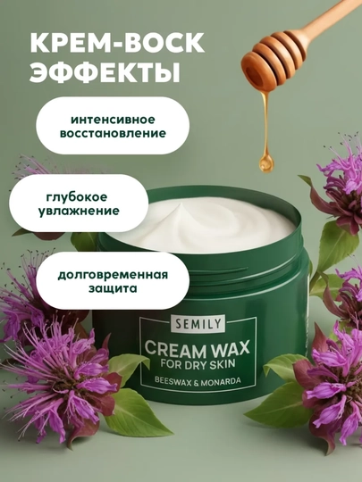 Krem vosk SEMILY oyoq va qo‘l yoriqlariga qarshi mumli krem, namlantiruvchi krem, 100 ml