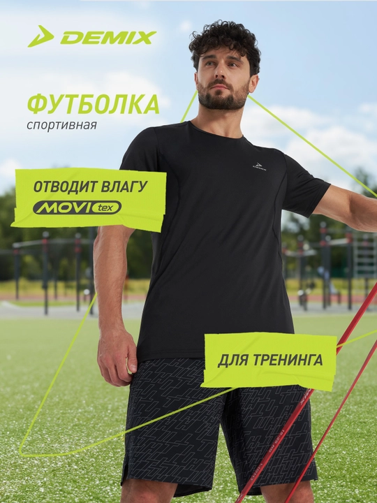 Футболка мужская Demix