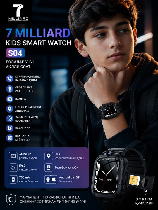 Детские смарт-часы 7 Milliard S04 с поддержкой SIM-карты