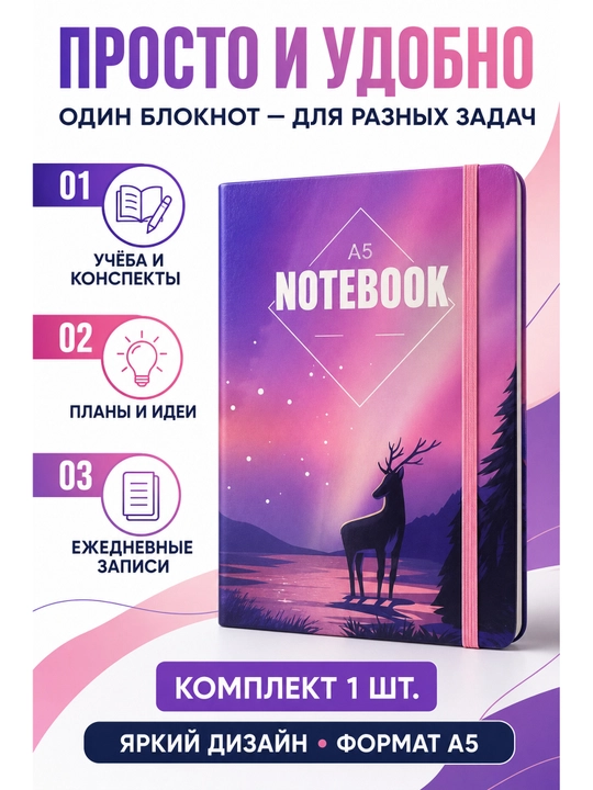 Блокнот Jooydoo A5 на эластичной резинке, 3 дизайна, 1 шт