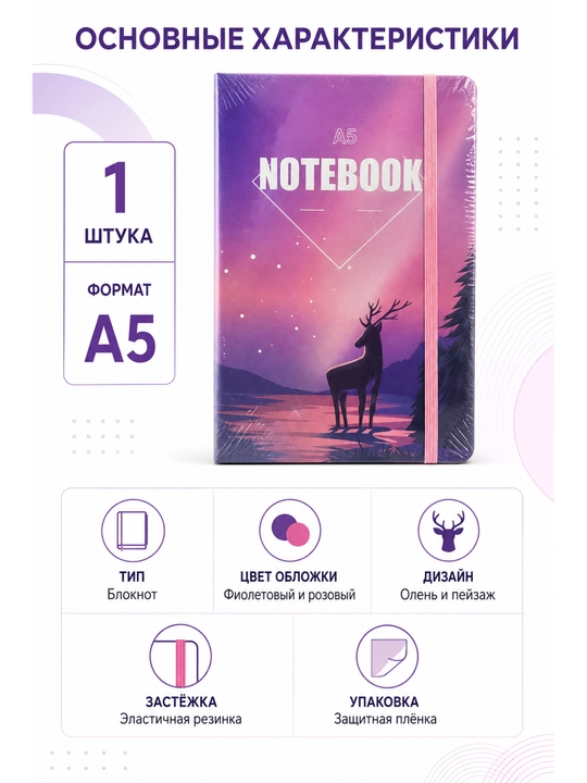 Блокнот Jooydoo A5 на эластичной резинке, 3 дизайна, 1 шт