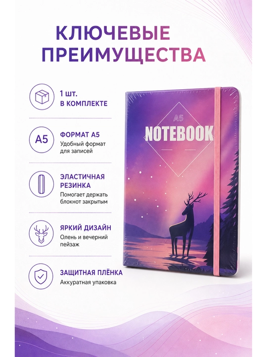 Блокнот Jooydoo A5 на эластичной резинке, 3 дизайна, 1 шт
