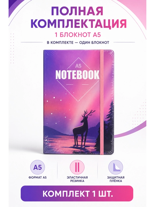 Блокнот Jooydoo A5 на эластичной резинке, 3 дизайна, 1 шт