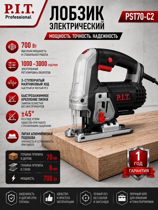 Лобзик сетевой P.I.T. PST70-C2 - 