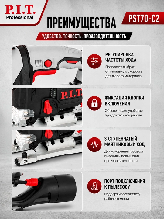 Лобзик сетевой P.I.T. PST70-C2