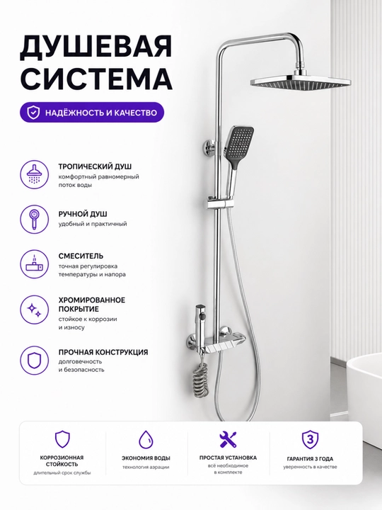 Душевая система для ванной с тропическим и ручным душем, смеситель, хром - 