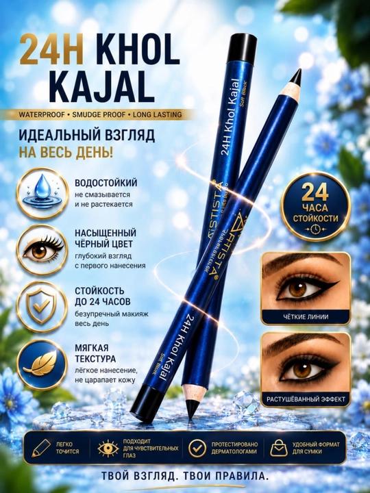 Artista ko‘z qalami, qora kayal qalam - 