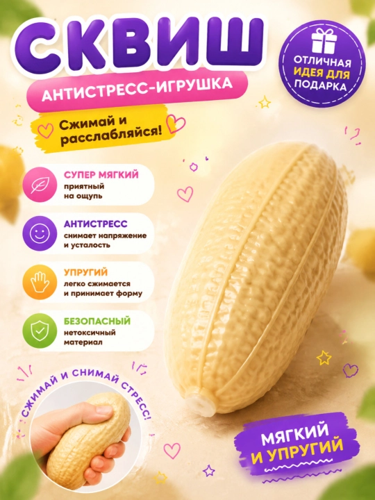 Antistress o‘yinchoq chuchvara, skvish pishloq, skvish muzqaymoq - 